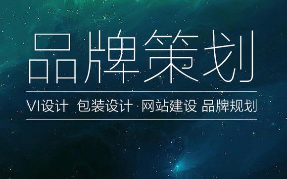 品牌規(guī)劃方案是怎么制定出來的？有哪些步驟呢？
