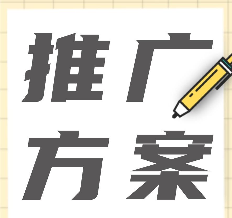 品牌營銷推廣方案怎么做？新品牌如何擴大知名度？