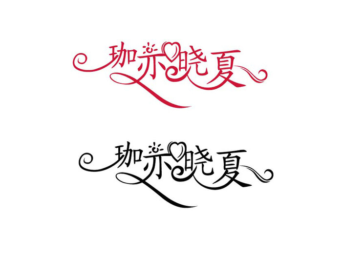 藝術(shù)字logo設(shè)計技巧是什么？如何選擇合適的字體