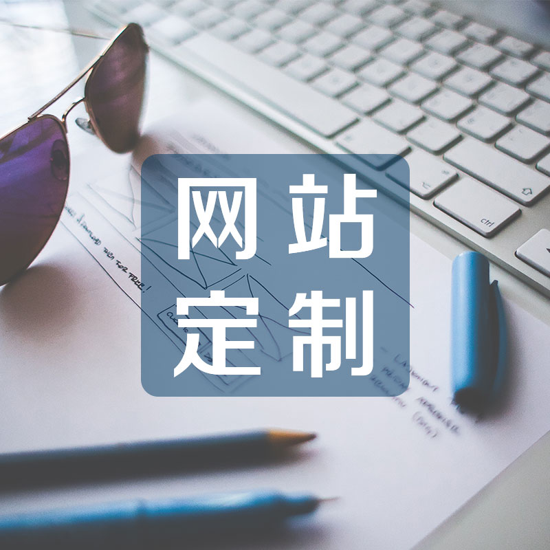 公司網站制作有哪些技巧呢？如何科學進行設計