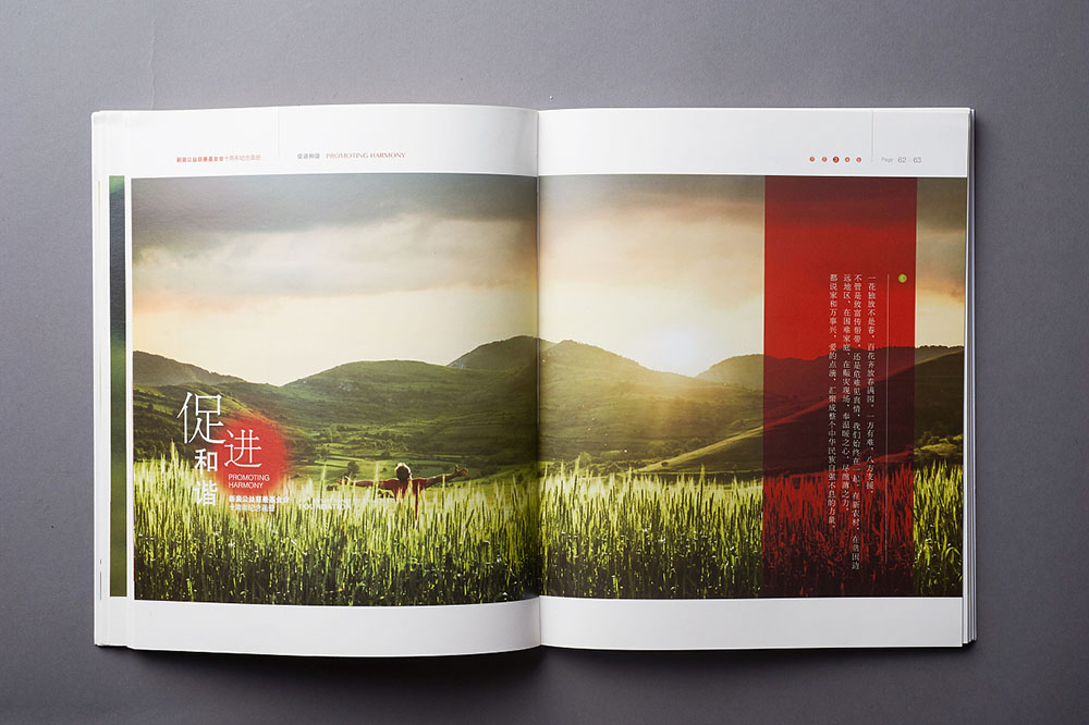 慈善機構(gòu)紀念冊設計,慈善機構(gòu)紀念冊設計公司