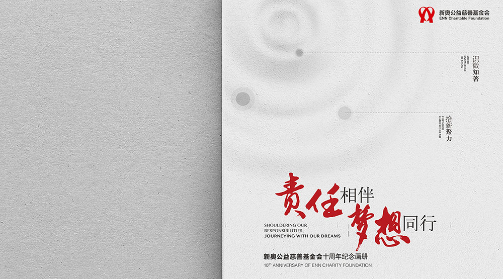 慈善機構(gòu)紀念冊設計,慈善機構(gòu)紀念冊設計公司
