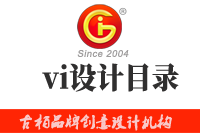 vi設(shè)計(jì)目錄包括哪些內(nèi)容，這些內(nèi)容缺一不可