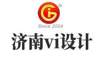 濟南vi設計規范性要求有哪些？vi設計要注意哪些問題？