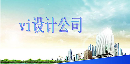 形象設計vi設計手冊需要多久？