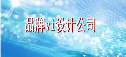 怎么學標識設計手冊報價多少？
